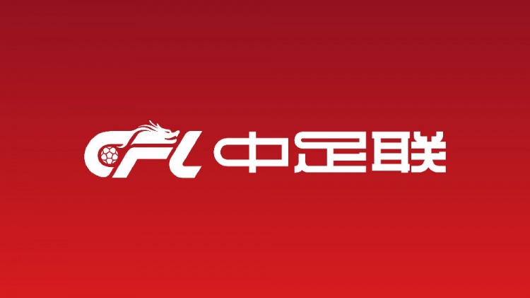 众多俱乐部转发中足联倡议:坚决反对侮辱性言行、地域歧视等恶习